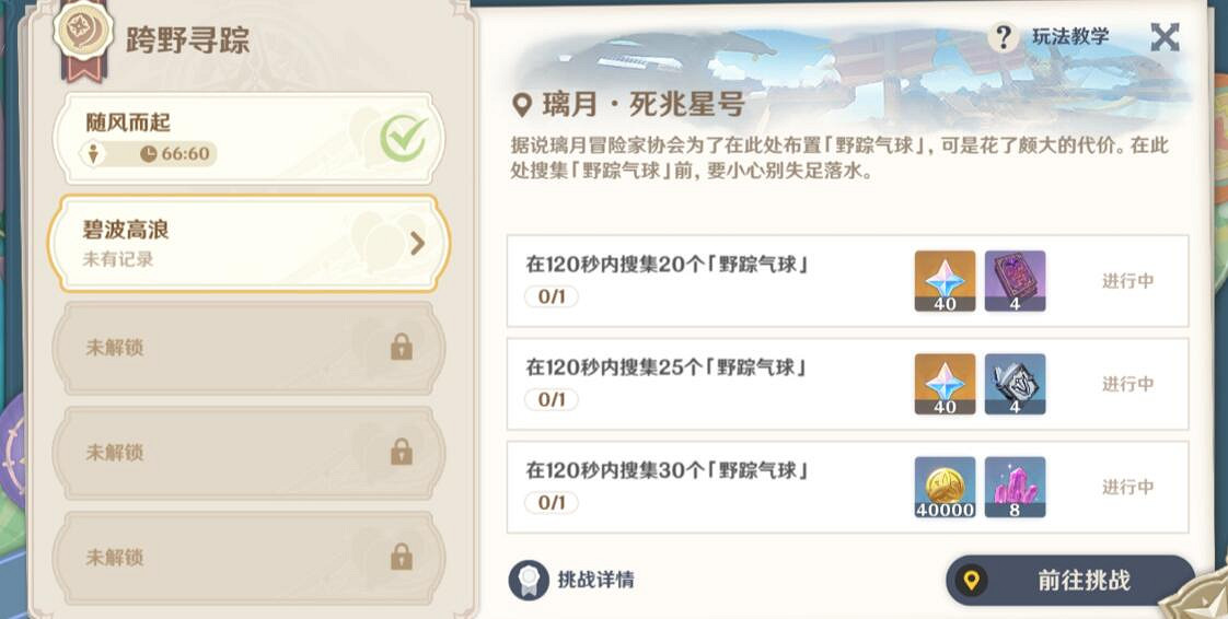 《原神》跨野尋蹤第二天怎麽過?跨野尋蹤碧波高浪玩法技巧 《原神》跨野尋蹤第二天怎麽過?跨野尋蹤碧波高浪玩法技巧