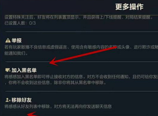 《英雄聯盟手遊》怎麽刪除好友 好友刪除方法 《英雄聯盟手遊》怎麽刪除好友 好友刪除方法