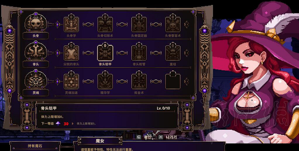 《Skul英雄殺手》骨頭屬性效果一覽 骨頭特性好用嗎? 《Skul英雄殺手》骨頭屬性效果一覽 骨頭特性好用嗎?