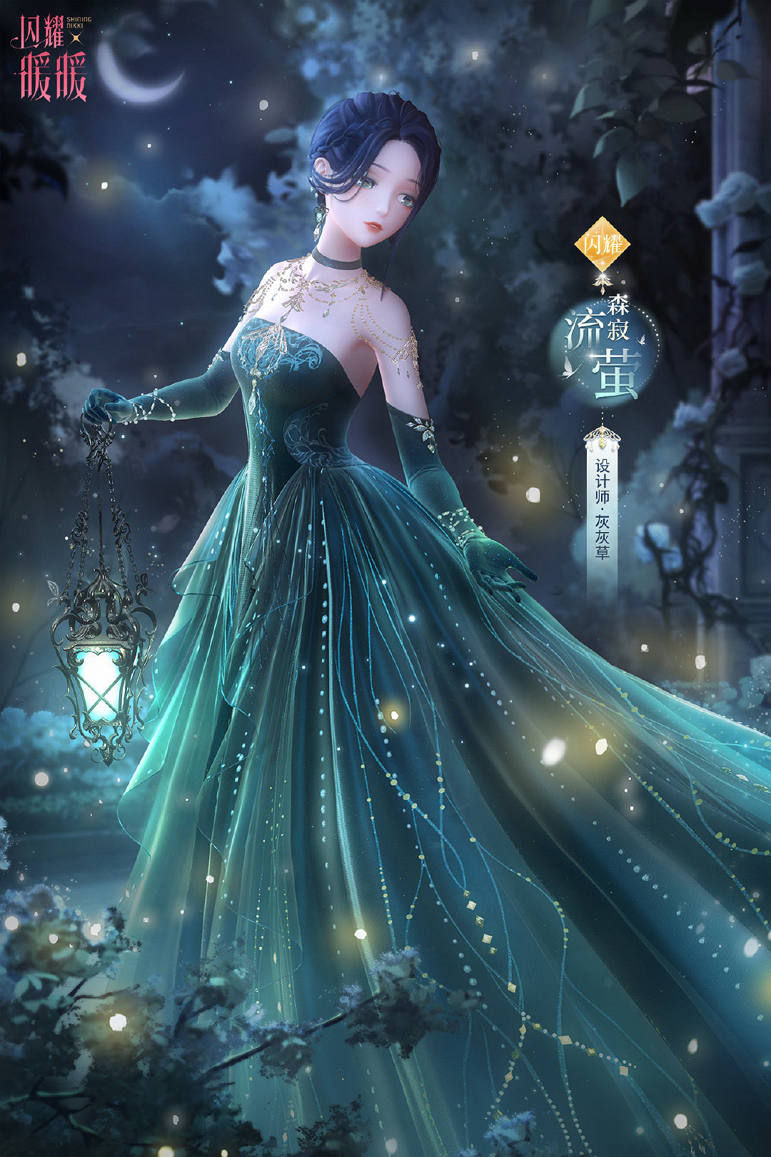 《閃耀暖暖》森寂流螢套裝怎麽獲得 森寂流螢套裝獲取方法