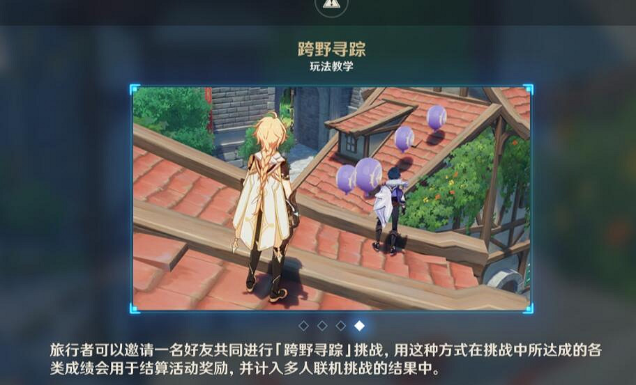 《原神》3.3跨野尋蹤第一天怎麽玩?跨野尋蹤第一天收集攻略 《原神》3.3跨野尋蹤第一天怎麽玩?跨野尋蹤第一天收集攻略