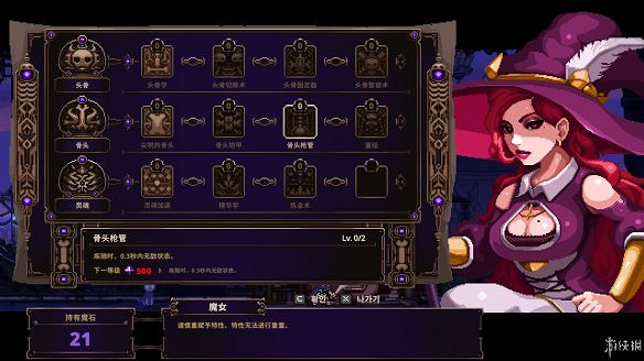 《Skul:英雄殺手》圖文攻略:全Boss打法+全頭骨能力+全裝備介紹+全精華介紹+全特性介紹 《Skul:英雄殺手》圖文攻略:全Boss打法+全頭骨能力+全裝備介紹+全精華介紹+全特性介紹