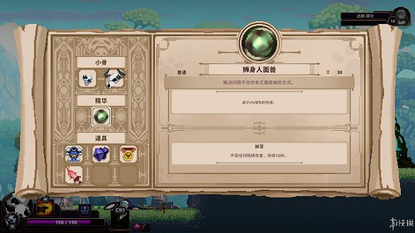 《Skul:英雄殺手》圖文攻略:全Boss打法+全頭骨能力+全裝備介紹+全精華介紹+全特性介紹 《Skul:英雄殺手》圖文攻略:全Boss打法+全頭骨能力+全裝備介紹+全精華介紹+全特性介紹
