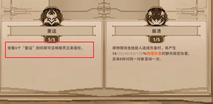 《小骨英雄殺手》童話裝備有什麽用 童話裝備功能介紹