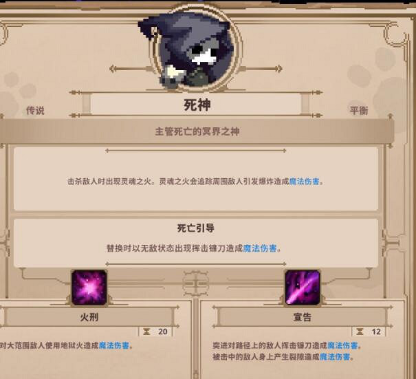 《小骨英雄殺手》死神好用嗎?死神分析 《小骨英雄殺手》死神好用嗎?死神分析