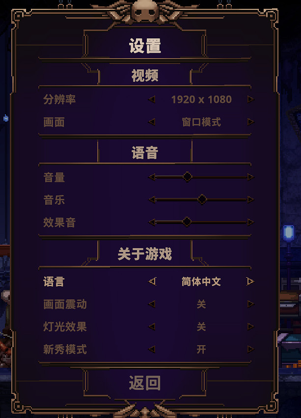 《小骨英雄殺手》難度怎麽降低 難度降低方法分享