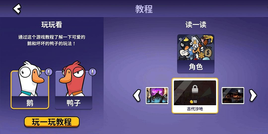 《鵝鴨殺》官方手遊預約上線TapTap：希望盡快推出