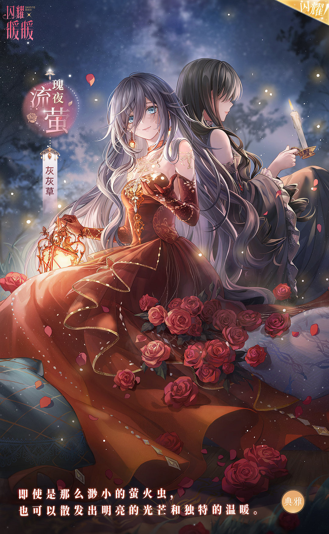 《閃耀暖暖》森寂流螢套裝怎麽獲得 森寂流螢套裝獲取方法