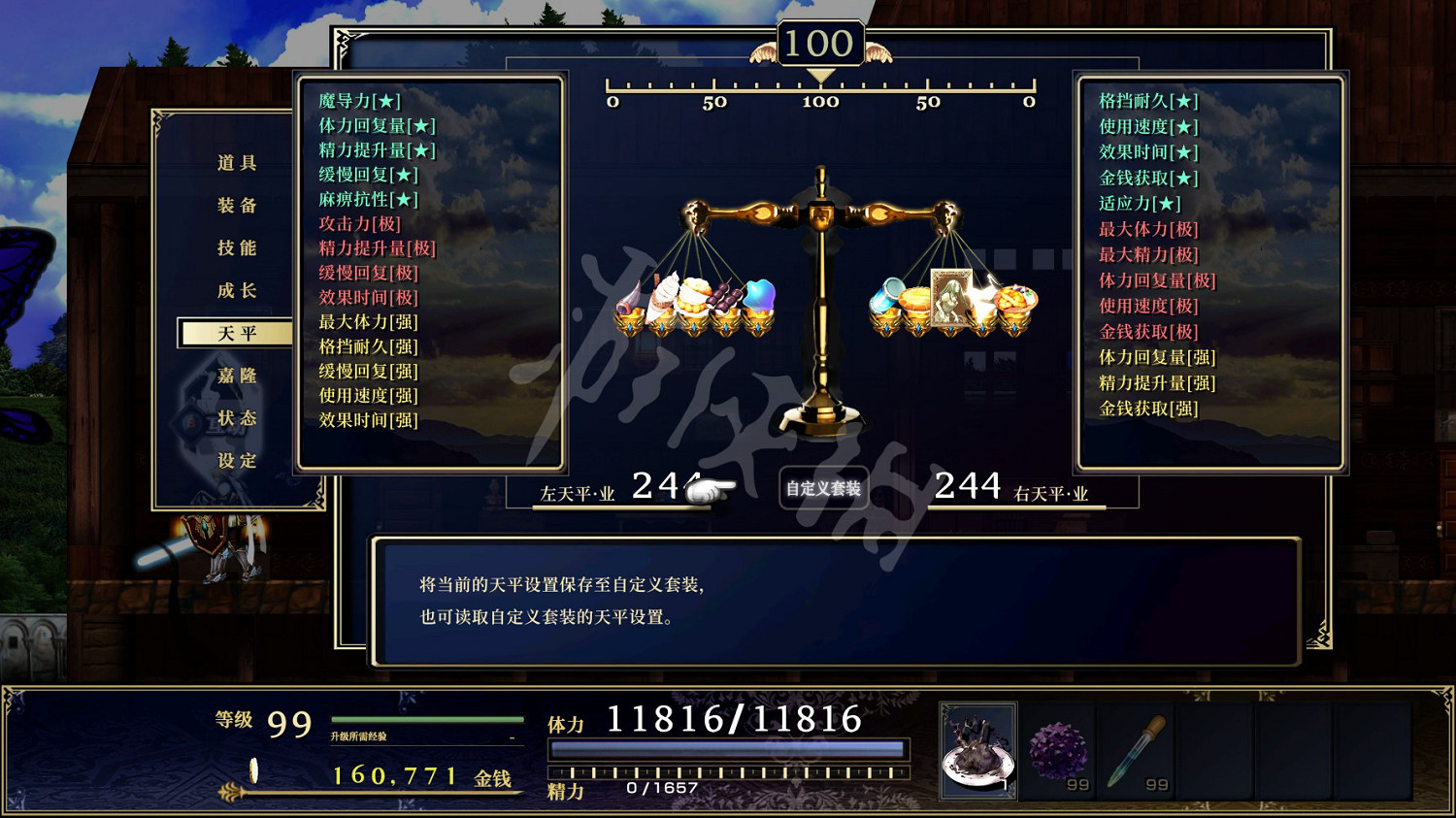 《神之天平》天平搭配一覽 天平搭配推薦 《神之天平》天平搭配一覽 天平搭配推薦