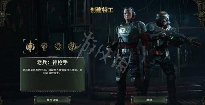 《戰鎚40K暗潮》老兵加點攻略心得 老兵怎麽加點? 《戰鎚40K暗潮》老兵加點攻略心得 老兵怎麽加點?