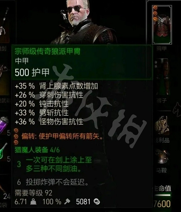 《巫師3次世代版》刺骨狼怎麽加點?刺骨狼加點及配裝推薦 《巫師3次世代版》刺骨狼怎麽加點?刺骨狼加點及配裝推薦