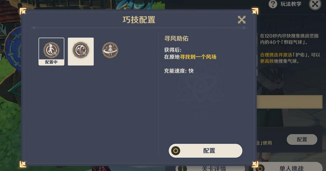 《原神》跨野尋蹤隨風而起怎麽過?跨野尋蹤第一關滿分技巧 《原神》跨野尋蹤隨風而起怎麽過?跨野尋蹤第一關滿分技巧