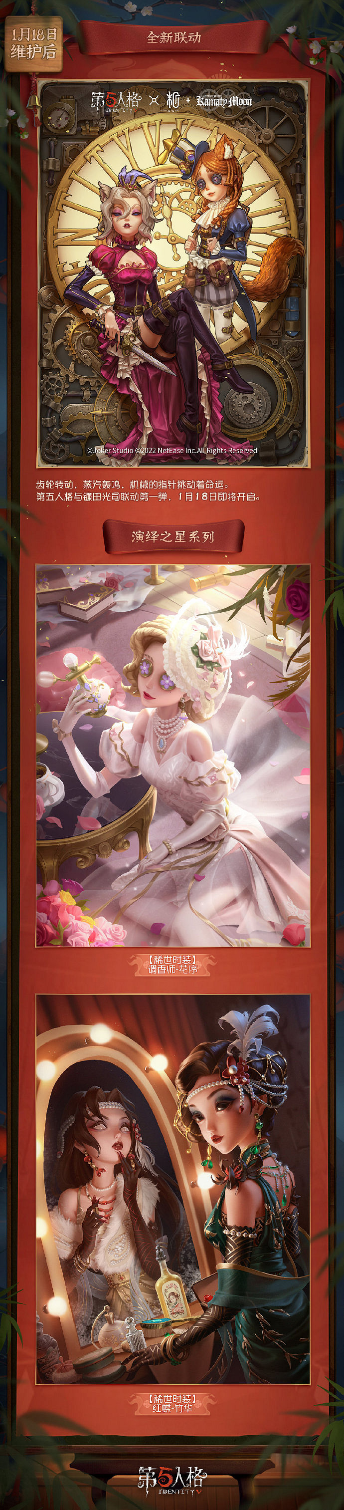 《第五人格》2023春節版本更新介紹 春節主題活動開啟 《第五人格》2023春節版本更新介紹 春節主題活動開啟