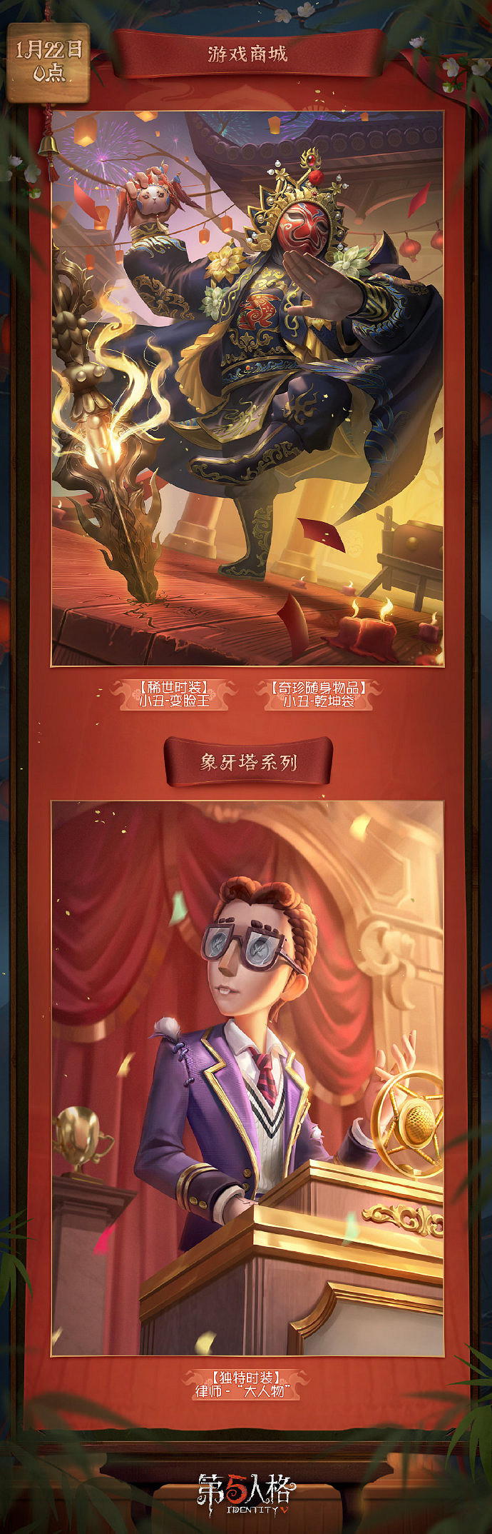 《第五人格》2023春節版本更新介紹 春節主題活動開啟 《第五人格》2023春節版本更新介紹 春節主題活動開啟