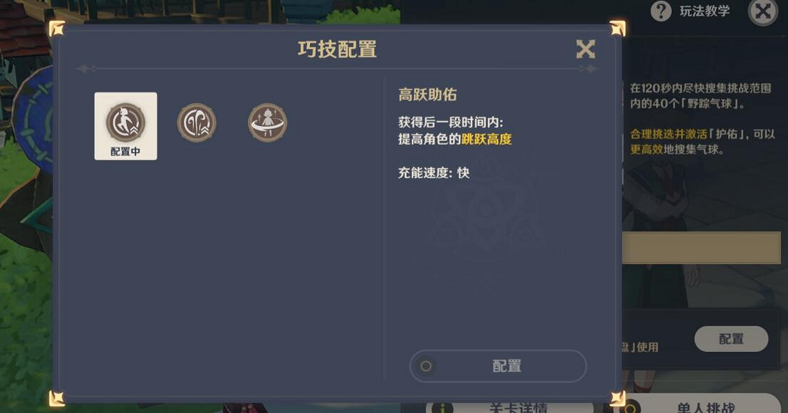 《原神》跨野尋蹤隨風而起怎麽過?跨野尋蹤第一關滿分技巧 《原神》跨野尋蹤隨風而起怎麽過?跨野尋蹤第一關滿分技巧