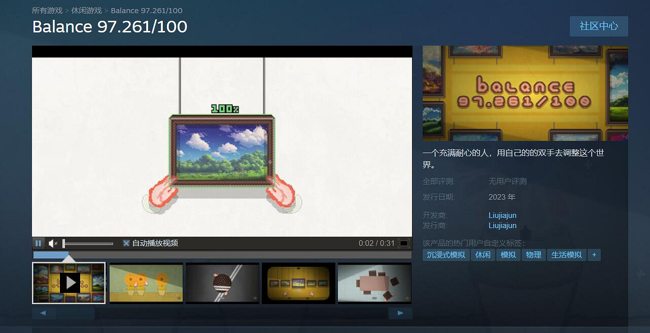 強迫症狂喜!Steam新遊《平衡100》讓一切回歸正軌 強迫症狂喜!Steam新遊《平衡100》讓一切回歸正軌