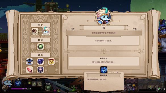 《Skul：英雄殺手》圖文攻略：全Boss打法+全頭骨能力+全裝備介紹+全精華介紹+全特性介紹