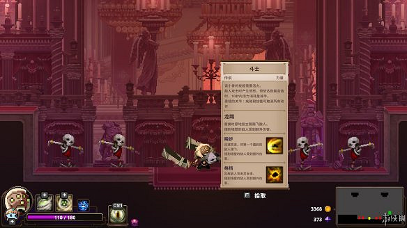 《Skul：英雄殺手》圖文攻略：全Boss打法+全頭骨能力+全裝備介紹+全精華介紹+全特性介紹