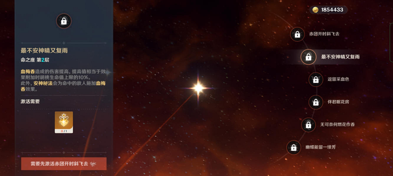 《原神》胡桃命座值得抽嗎?胡桃命座分析 《原神》胡桃命座值得抽嗎?胡桃命座分析