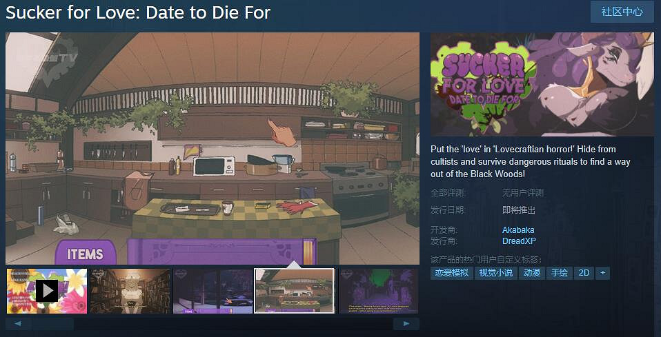 《愛的吸盤 死亡約會》Steam頁面上線 暫不支援中文 《愛的吸盤 死亡約會》Steam頁面上線 暫不支援中文