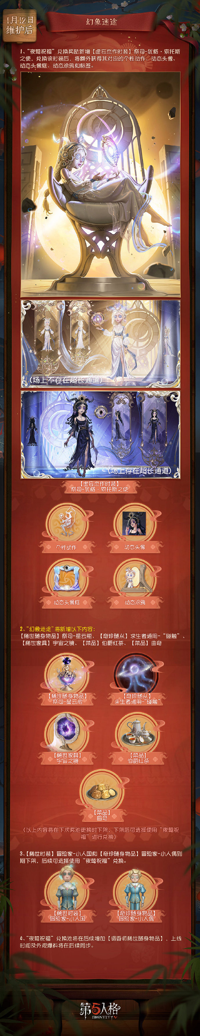 《第五人格》2023春節版本更新介紹 春節主題活動開啟 《第五人格》2023春節版本更新介紹 春節主題活動開啟