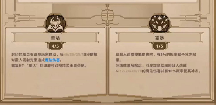 《小骨英雄殺手》童話裝備有什麽用 童話裝備功能介紹