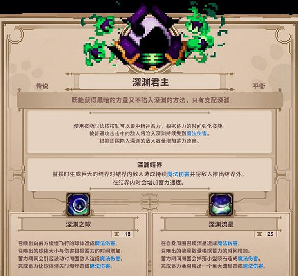 《小骨英雄殺手》深淵君主怎麽樣？傳說頭深淵君主攻略