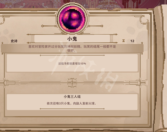 《Skul英雄殺手》史詩精華解析 史詩精華有什麽 《Skul英雄殺手》史詩精華解析 史詩精華有什麽