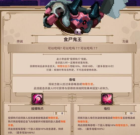 《小骨英雄殺手》食屍鬼王怎麽樣?傳說頭食屍鬼王分析 《小骨英雄殺手》食屍鬼王怎麽樣?傳說頭食屍鬼王分析