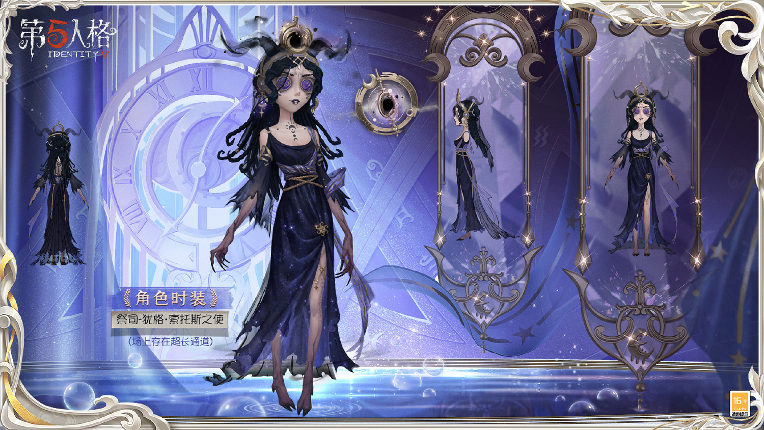 《第五人格》祭司虛妄傑作皮膚怎麽樣 祭司皮膚猶格·索托斯之使展示 《第五人格》祭司虛妄傑作皮膚怎麽樣 祭司皮膚猶格·索托斯之使展示