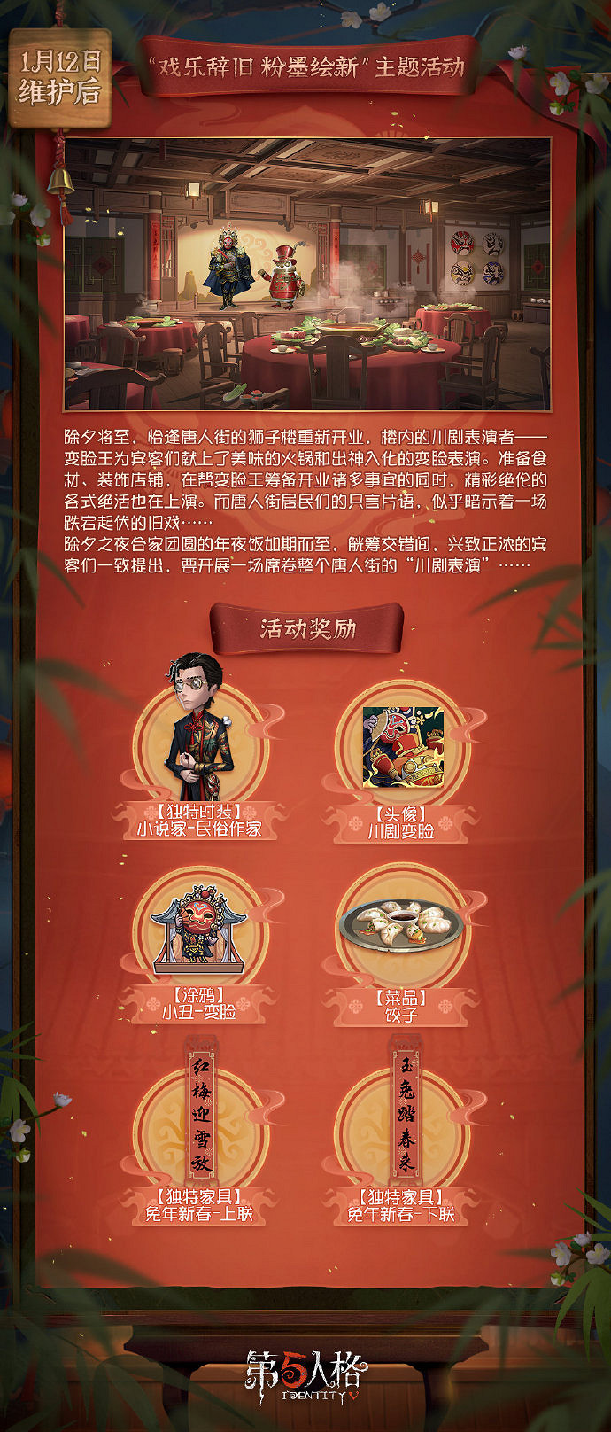 《第五人格》2023春節版本更新介紹 春節主題活動開啟 《第五人格》2023春節版本更新介紹 春節主題活動開啟