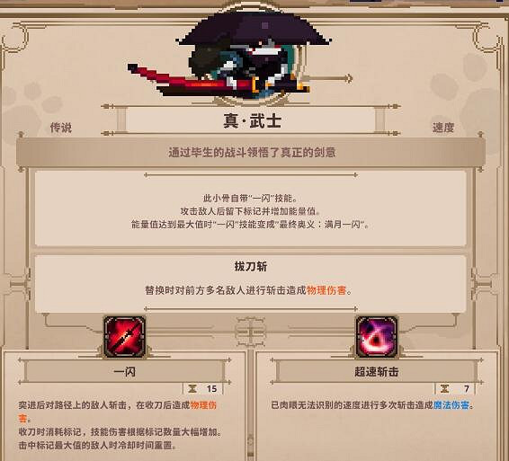 《小骨英雄殺手》真武士好用嗎？真武士攻略