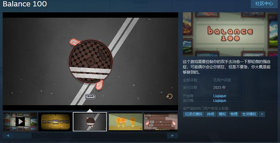 強迫症解密遊戲《Balance 100》Steam頁面上線 支援中文
