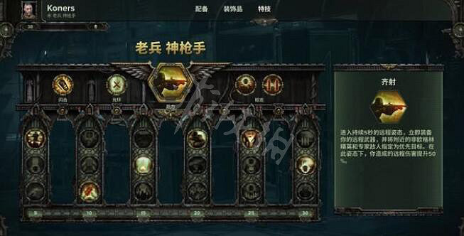 《戰鎚40K暗潮》老兵加點攻略心得 老兵怎麽加點? 《戰鎚40K暗潮》老兵加點攻略心得 老兵怎麽加點?
