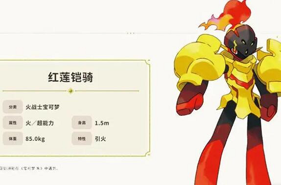 《寶可夢朱紫》太晶坑輔助手紅蓮鎧騎使用評價 紅蓮鎧騎好用嗎？