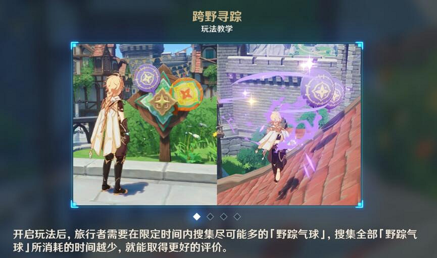 《原神》3.3跨野尋蹤第一天怎麽玩?跨野尋蹤第一天收集攻略 《原神》3.3跨野尋蹤第一天怎麽玩?跨野尋蹤第一天收集攻略