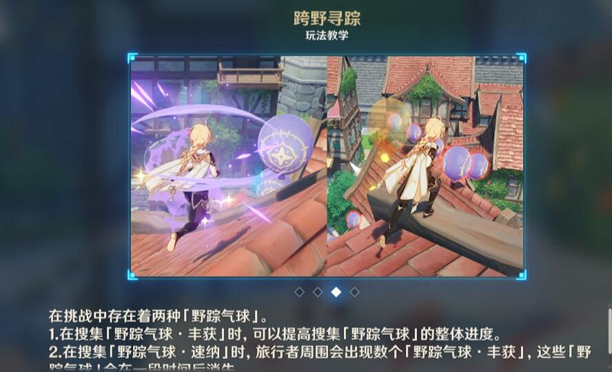 《原神》3.3跨野尋蹤第一天怎麽玩?跨野尋蹤第一天收集攻略 《原神》3.3跨野尋蹤第一天怎麽玩?跨野尋蹤第一天收集攻略