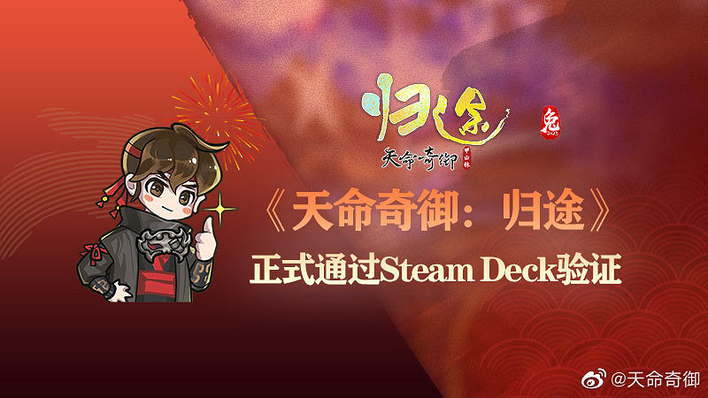 《天命奇御歸途》通過Steam掌機驗證!隨時隨地暢玩 《天命奇御歸途》通過Steam掌機驗證!隨時隨地暢玩