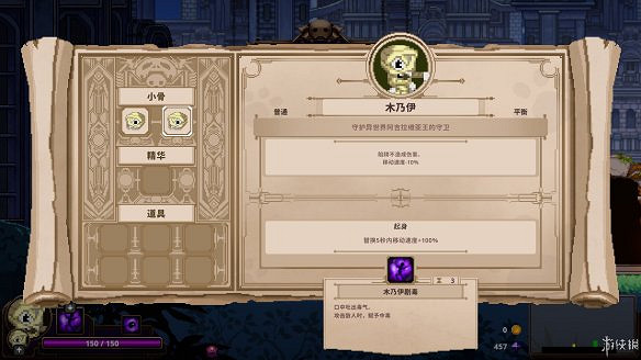《Skul:英雄殺手》圖文攻略:全Boss打法+全頭骨能力+全裝備介紹+全精華介紹+全特性介紹 《Skul:英雄殺手》圖文攻略:全Boss打法+全頭骨能力+全裝備介紹+全精華介紹+全特性介紹