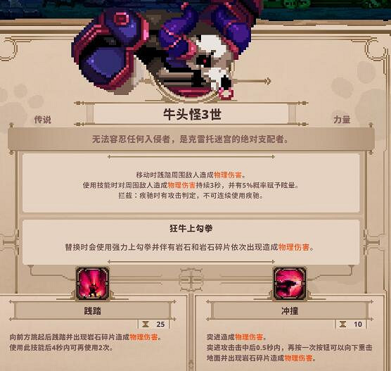 《小骨英雄殺手》牛頭怪3世強度怎麽樣？牛頭怪3世分析