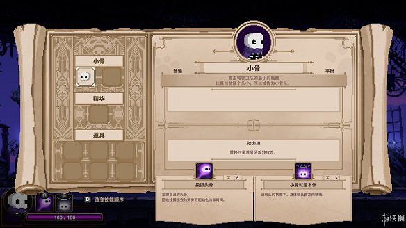 《Skul:英雄殺手》圖文攻略:全Boss打法+全頭骨能力+全裝備介紹+全精華介紹+全特性介紹 《Skul:英雄殺手》圖文攻略:全Boss打法+全頭骨能力+全裝備介紹+全精華介紹+全特性介紹