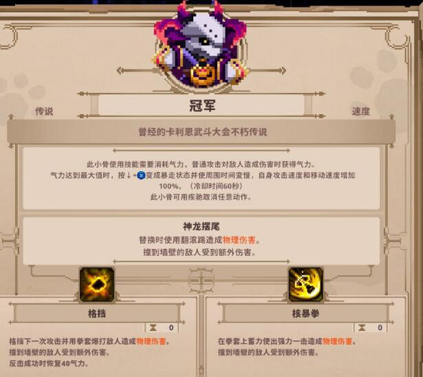 《小骨英雄殺手》傳說頭冠軍怎麽樣?冠軍玩法攻略 《小骨英雄殺手》傳說頭冠軍怎麽樣?冠軍玩法攻略