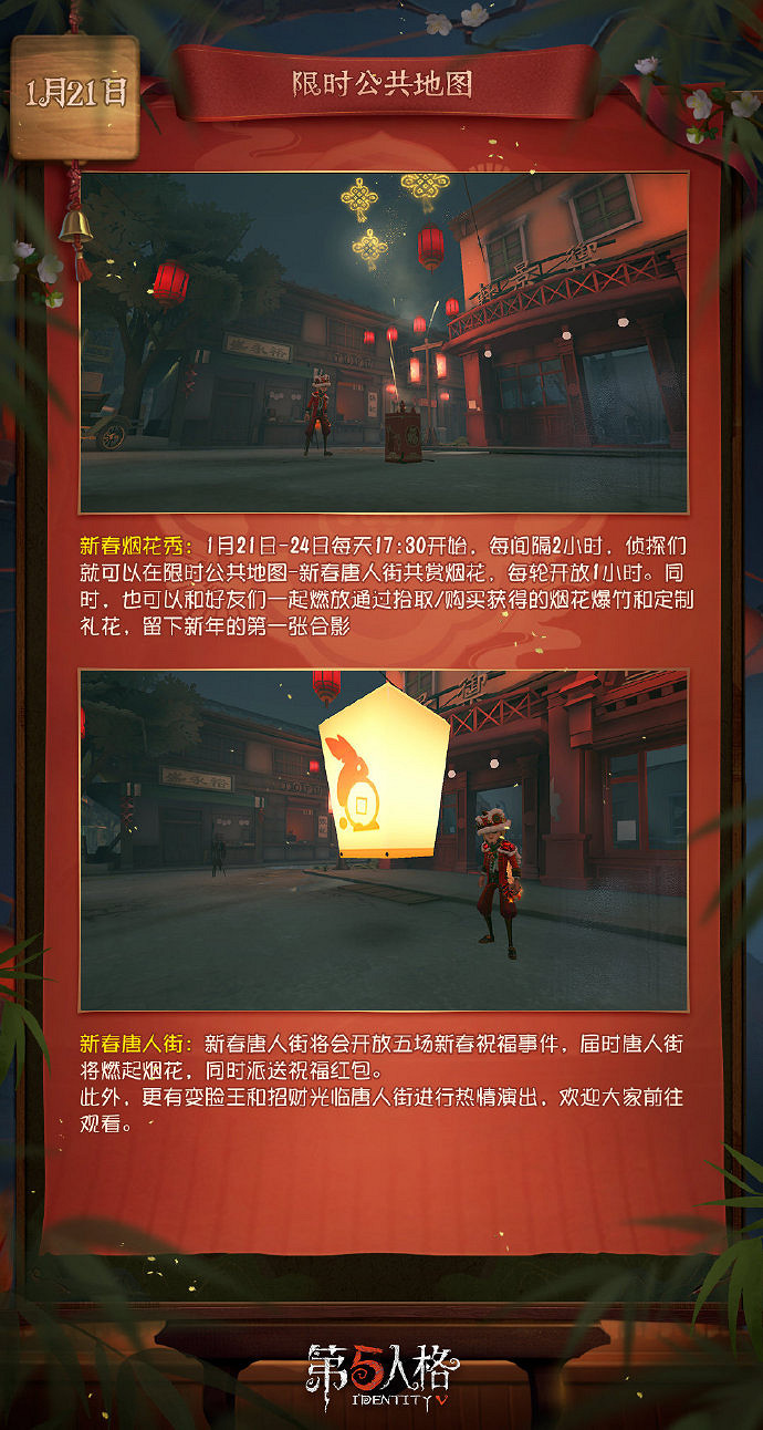《第五人格》2023春節版本更新介紹 春節主題活動開啟 《第五人格》2023春節版本更新介紹 春節主題活動開啟