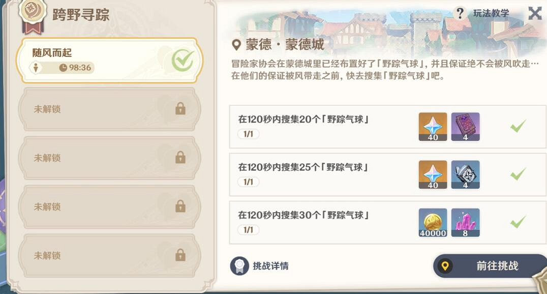 《原神》跨野尋蹤隨風而起怎麽過?跨野尋蹤第一關滿分技巧 《原神》跨野尋蹤隨風而起怎麽過?跨野尋蹤第一關滿分技巧