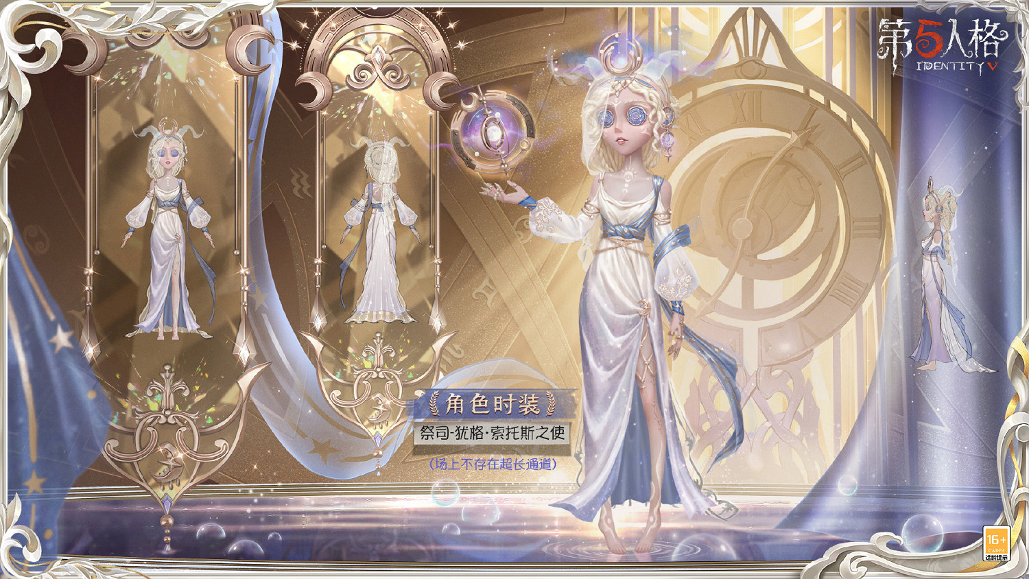 《第五人格》祭司虛妄傑作皮膚怎麽樣 祭司皮膚猶格·索托斯之使展示 《第五人格》祭司虛妄傑作皮膚怎麽樣 祭司皮膚猶格·索托斯之使展示