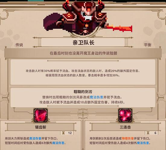 《小骨英雄殺手》親衛隊長怎麽樣?傳說頭親衛隊長分析 《小骨英雄殺手》親衛隊長怎麽樣?傳說頭親衛隊長分析