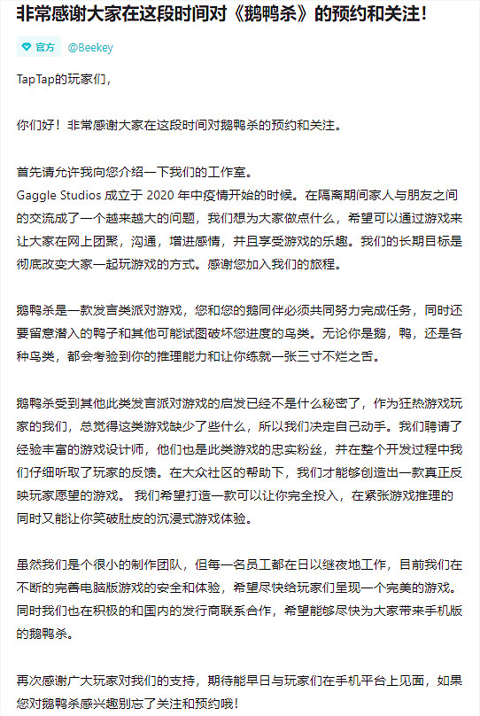 《鵝鴨殺》移動端開啟預約:正與發行商積極聯繫合作 《鵝鴨殺》移動端開啟預約:正與發行商積極聯繫合作