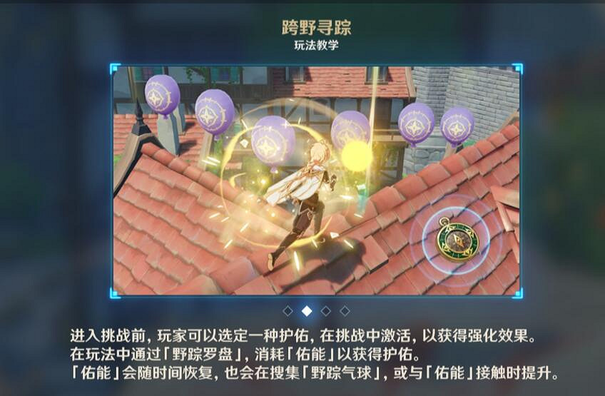 《原神》3.3跨野尋蹤第一天怎麽玩?跨野尋蹤第一天收集攻略 《原神》3.3跨野尋蹤第一天怎麽玩?跨野尋蹤第一天收集攻略