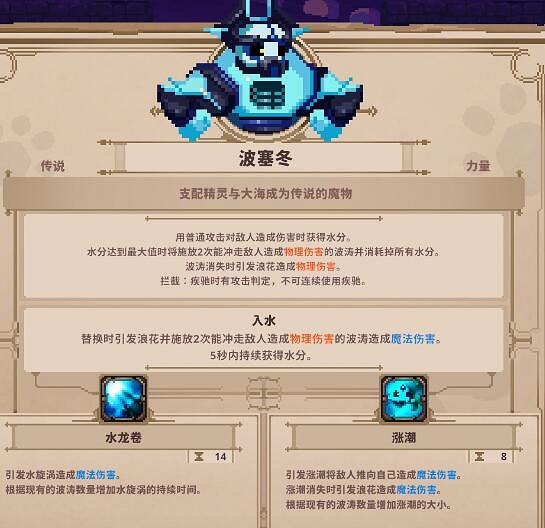 《小骨英雄殺手》波塞冬好不好用?傳說頭波塞冬分析 《小骨英雄殺手》波塞冬好不好用?傳說頭波塞冬分析