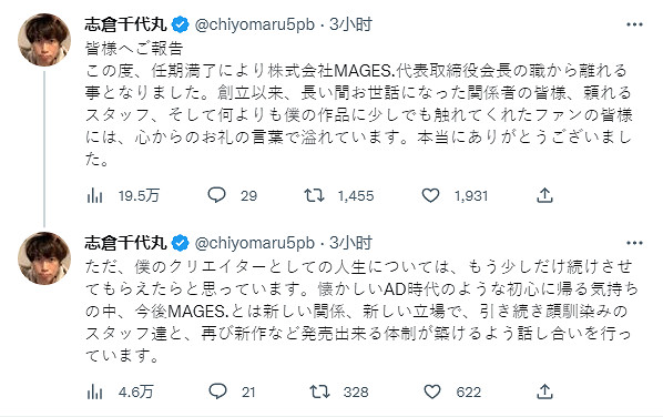 誌倉千代丸宣布任期已滿辭去MAGES.董事長一職! 誌倉千代丸宣布任期已滿辭去MAGES.董事長一職!